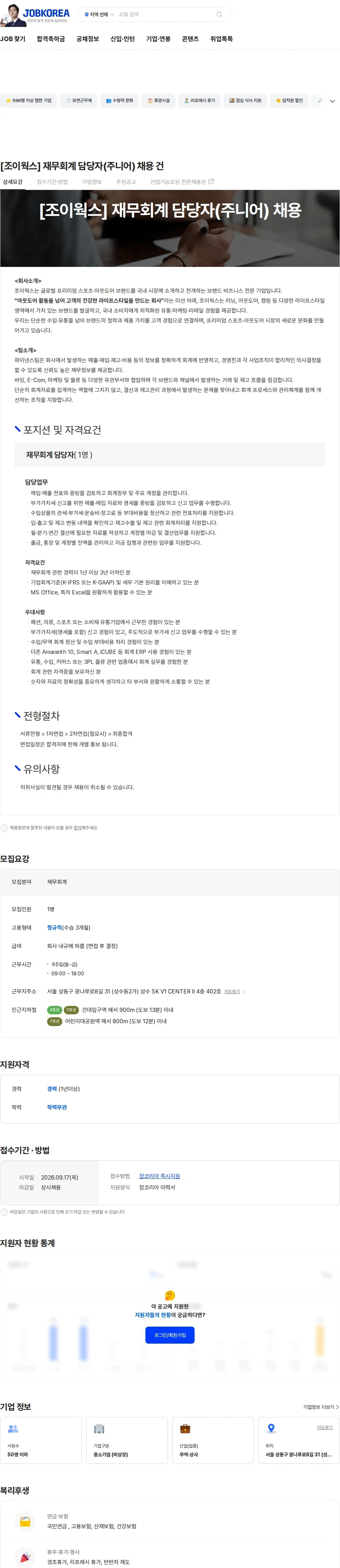 조이웍스 [조이웍스] 재무회계 담당자(주니어) 채용 건 채용공고