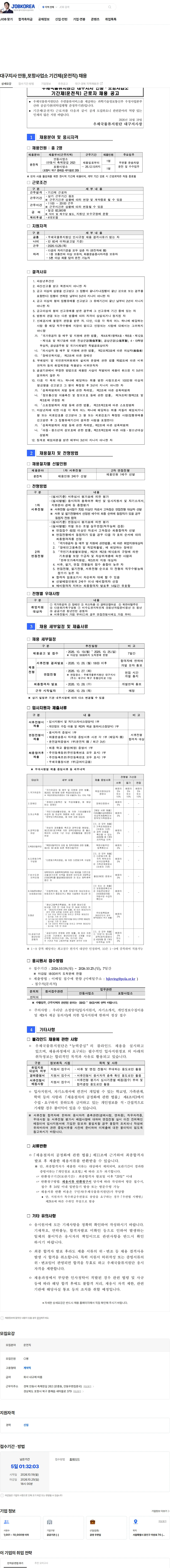 우체국물류지원단 대구지사 안동,포항사업소 기간제(운전직) 채용 채용공고