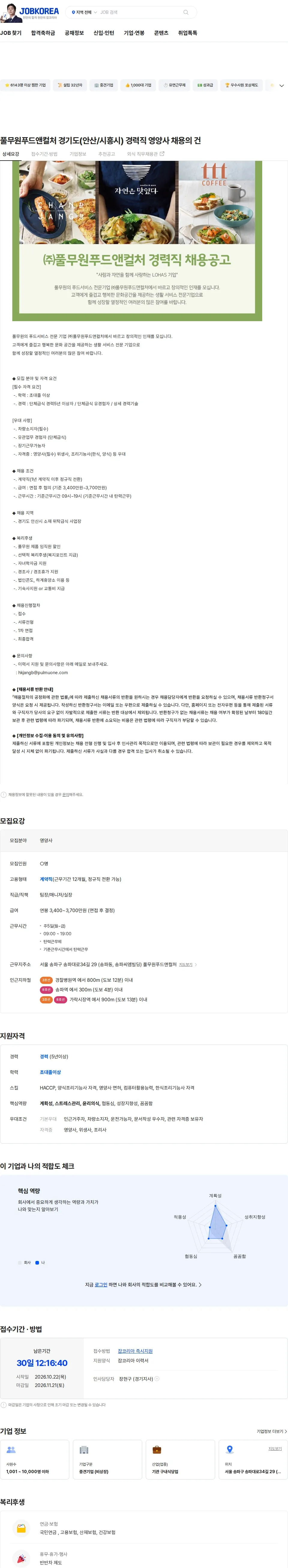 풀무원푸드앤컬처 풀무원푸드앤컬처 경기도(안산/시흥시) 경력직 영양사 채용의 건 채용공고