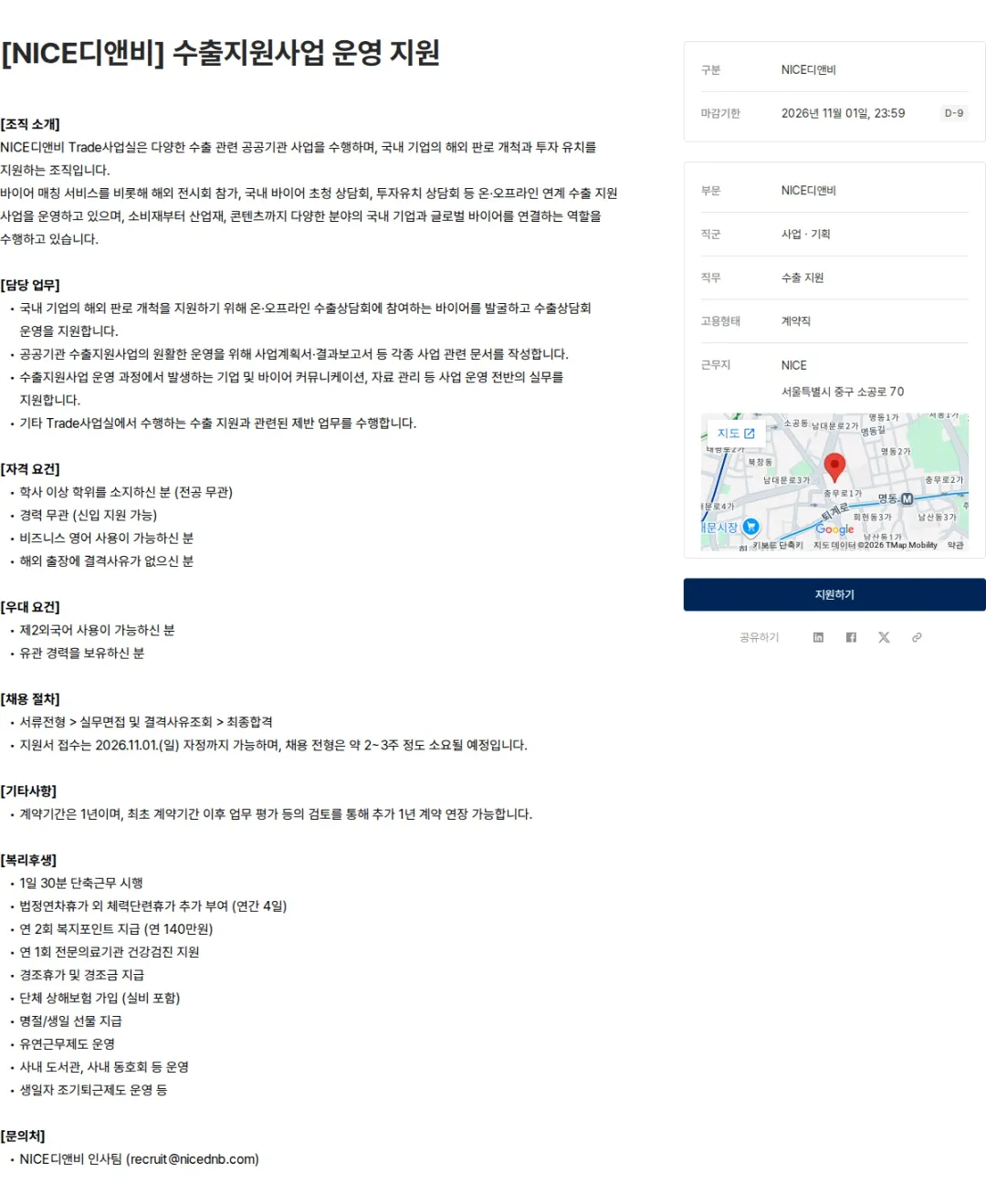 NICE디앤비 [NICE디앤비] 수출지원사업 운영 지원 채용공고