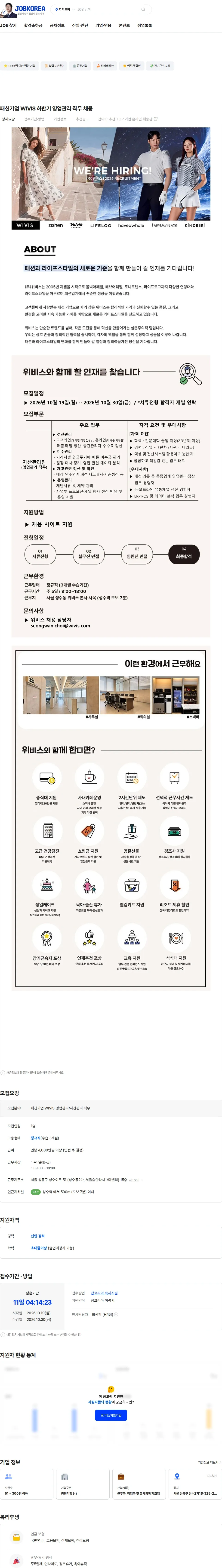 위비스 패션기업 WIVIS 하반기 영업관리 직무 채용 채용공고