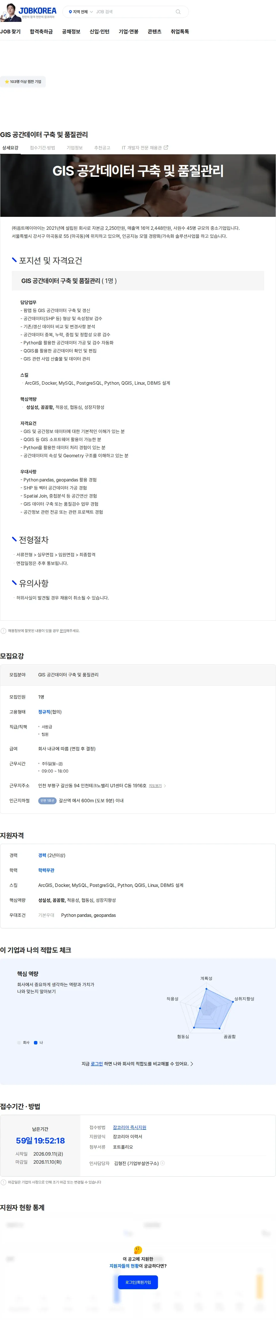 옵트에이아이 GIS 공간데이터 구축 및 품질관리 채용공고