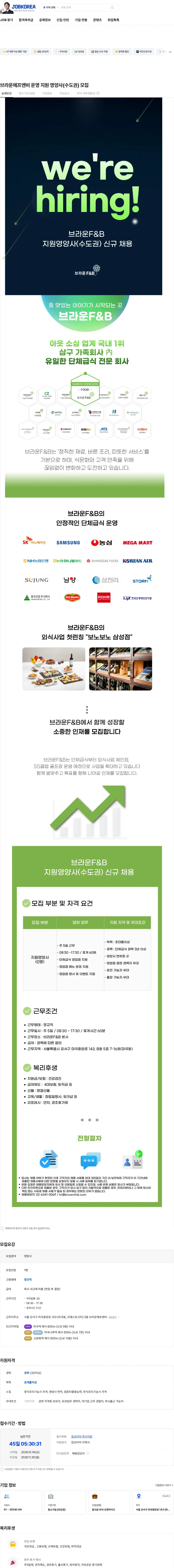 브라운에프엔비 브라운에프엔비 운영 지원 영양사(수도권) 모집 채용공고
