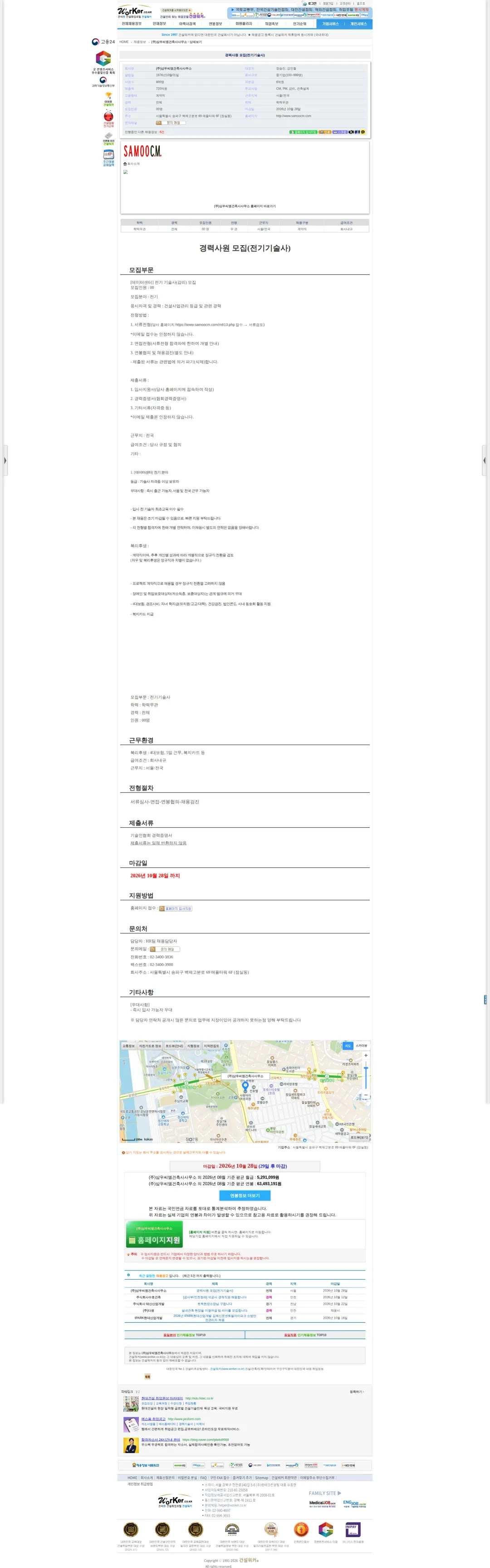 삼우씨엠건축사사무소 경력사원 모집(전기기술사) 채용공고
