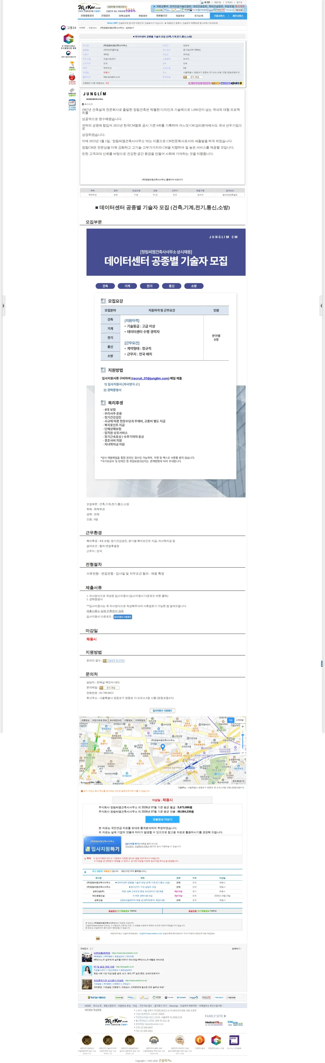 정림씨엠건축사사무소 ■ 데이터센터 공종별 기술자 모집 (건축,기계,전기,통신,소방) 채용공고