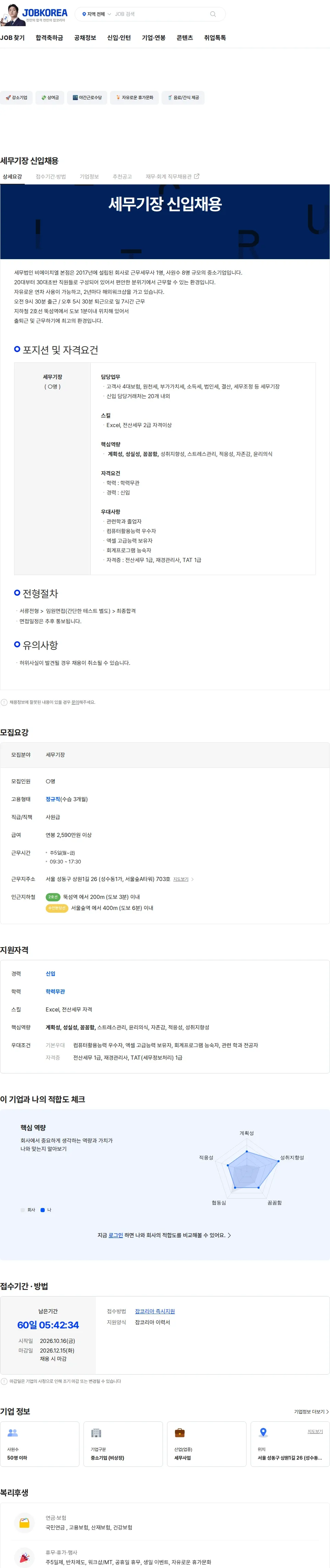 세무법인비에이치엘본점 세무기장 신입채용 채용공고