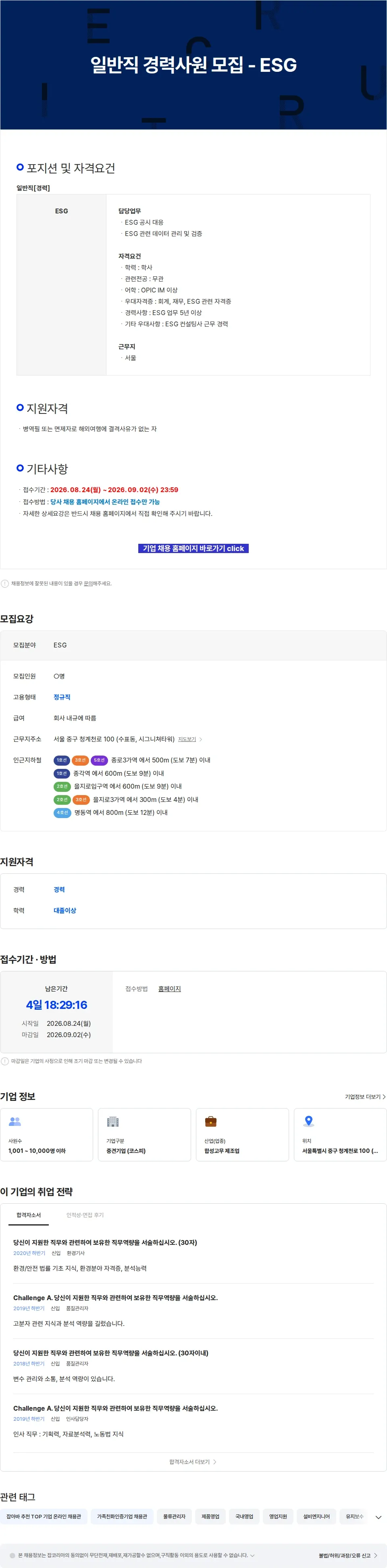 금호석유화학 일반직 경력사원 모집 - ESG 채용공고