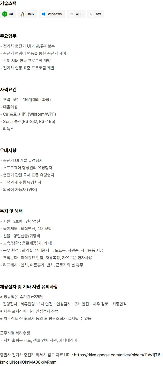 채비 UI 개발(대리~과장급) 채용공고