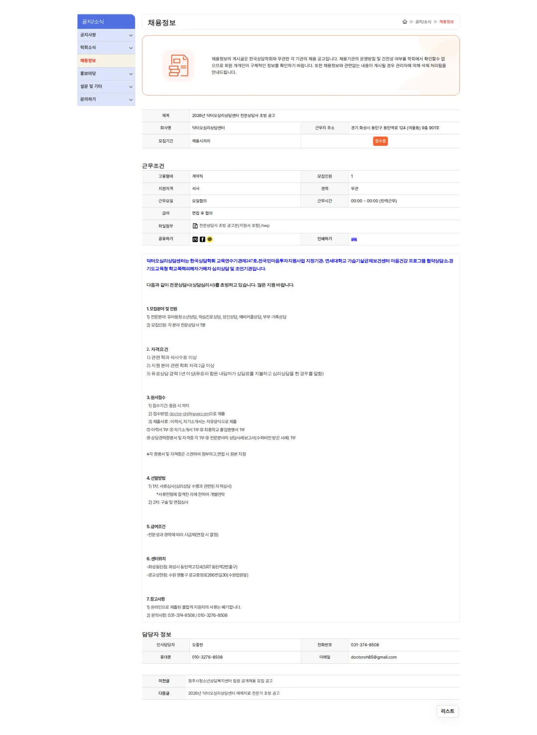 닥터오심리상담센터 2026년 닥터오심리상담센터 전문상담사 초빙 공고 채용공고