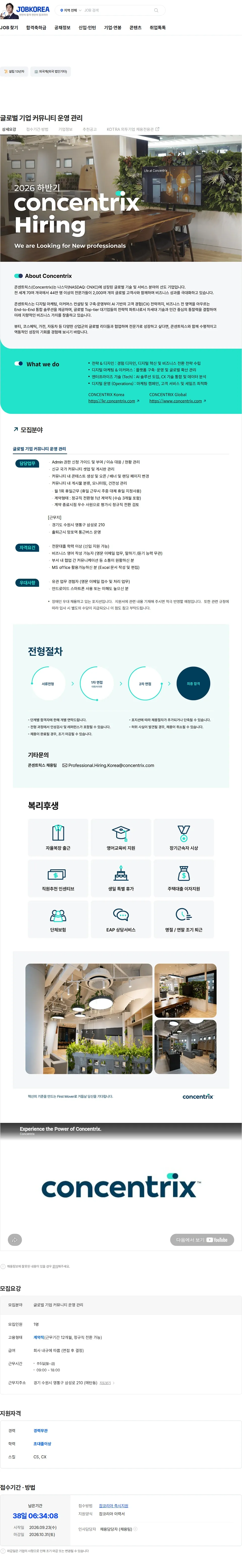 콘센트릭스서비스코리아 글로벌  기업 커뮤니티 운영 관리 채용공고