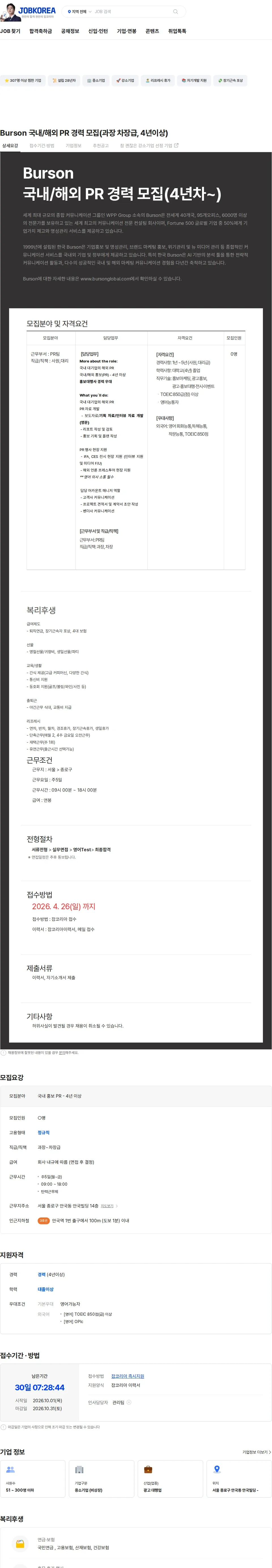 시너지버슨 Burson 국내/해외 PR 경력 모집(과장 차장급, 4년이상) 채용공고