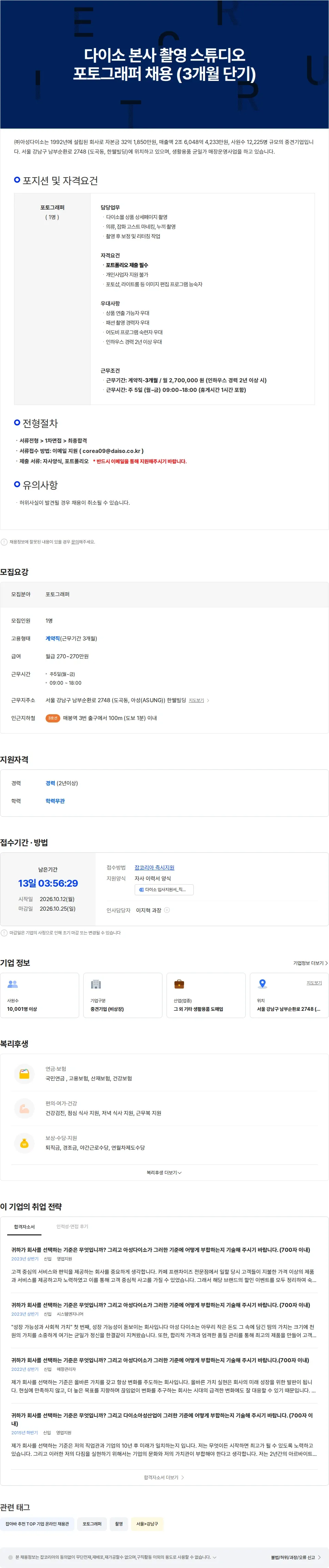 아성다이소 다이소 본사 온라인상품정보팀 계약직 채용 (포토그래퍼) 채용공고
