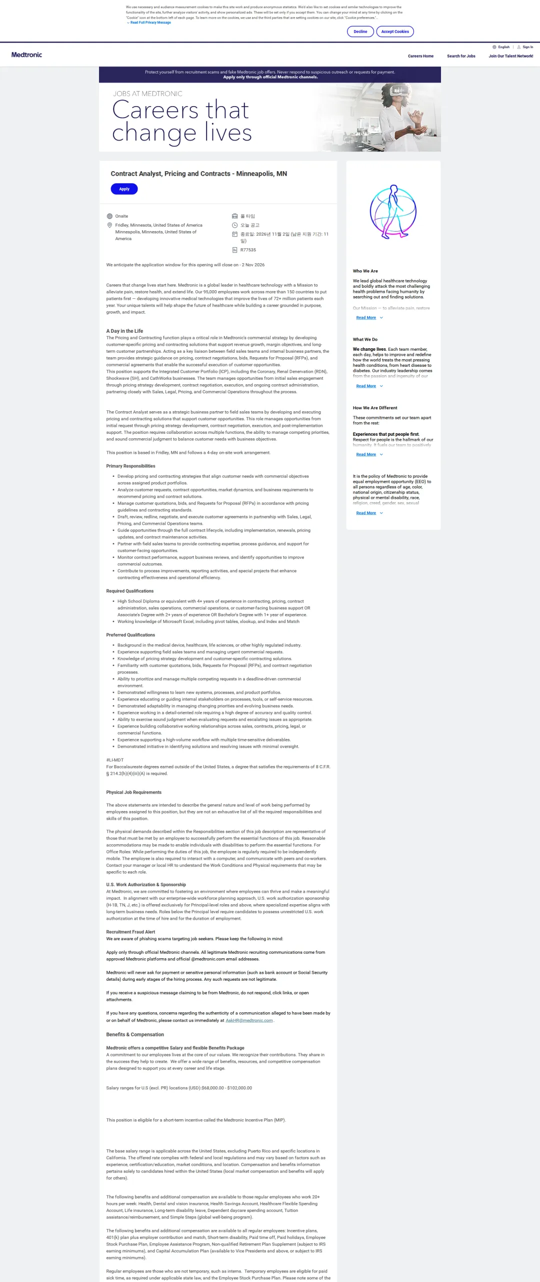 메드트로닉 Contract Analyst, Pricing and Contracts - Minneapolis, MN 채용공고