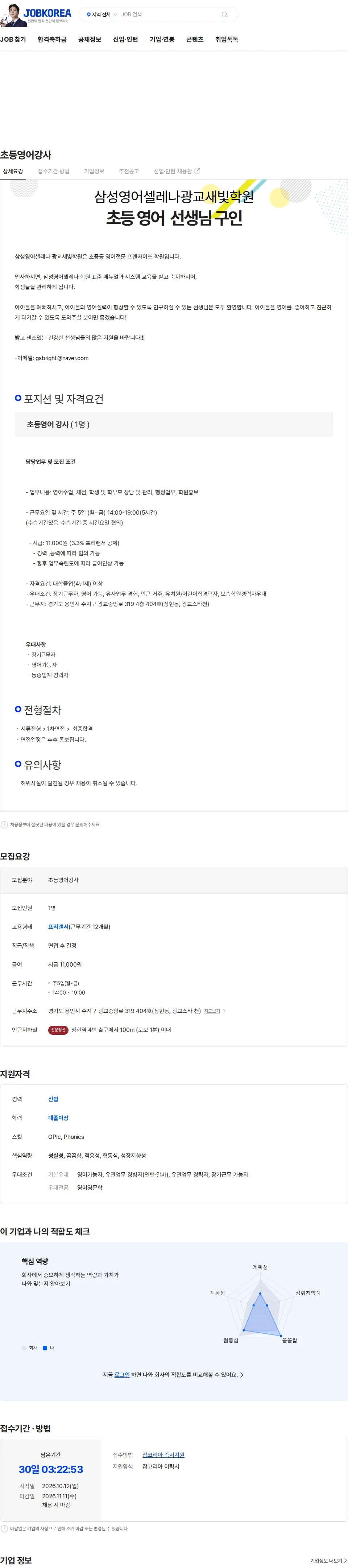 삼성영어셀레나광교새빛학원 초등영어강사 채용공고