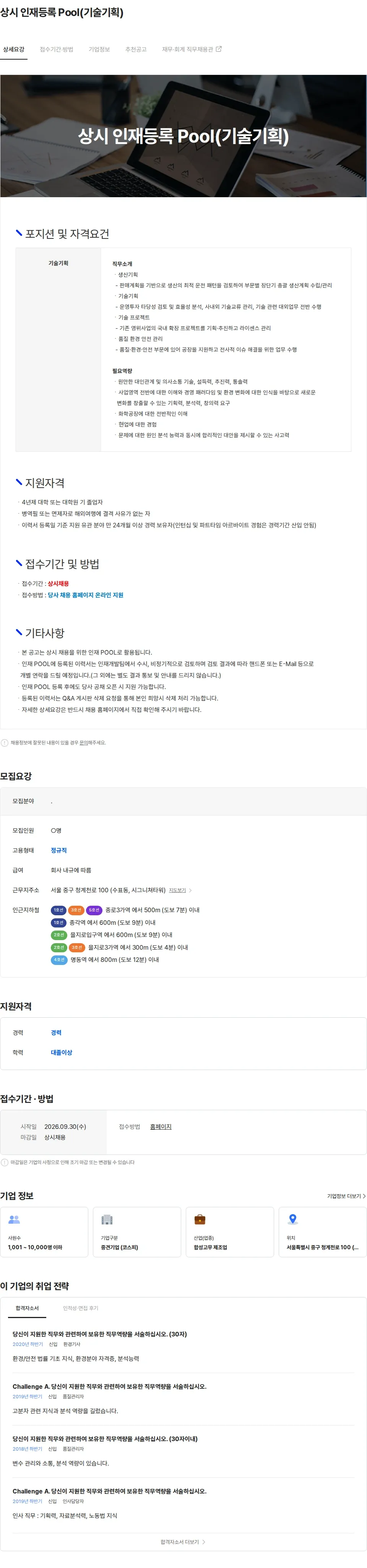 금호석유화학 상시 인재등록 Pool(기술기획) 채용공고