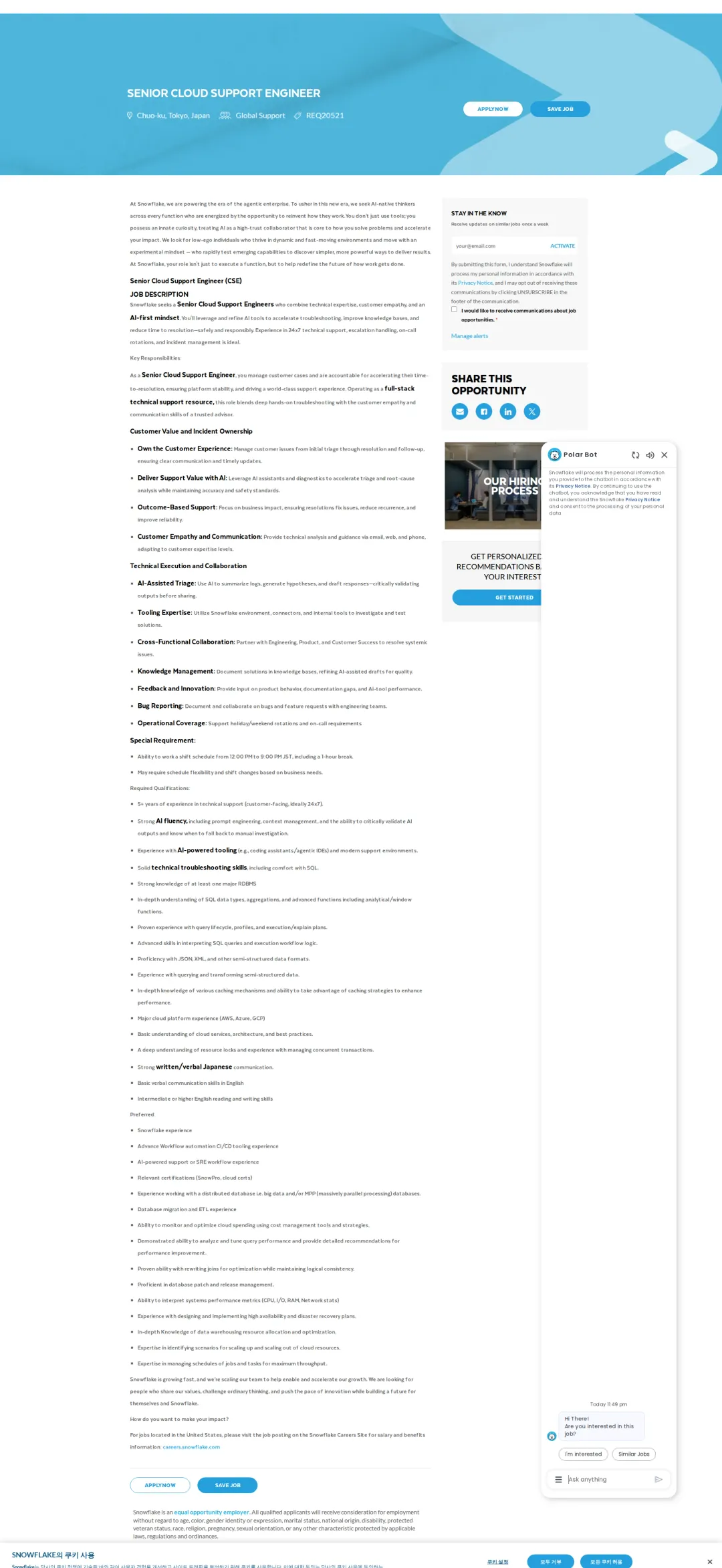 스노우플레이크 Senior Cloud Support Engineer 채용공고