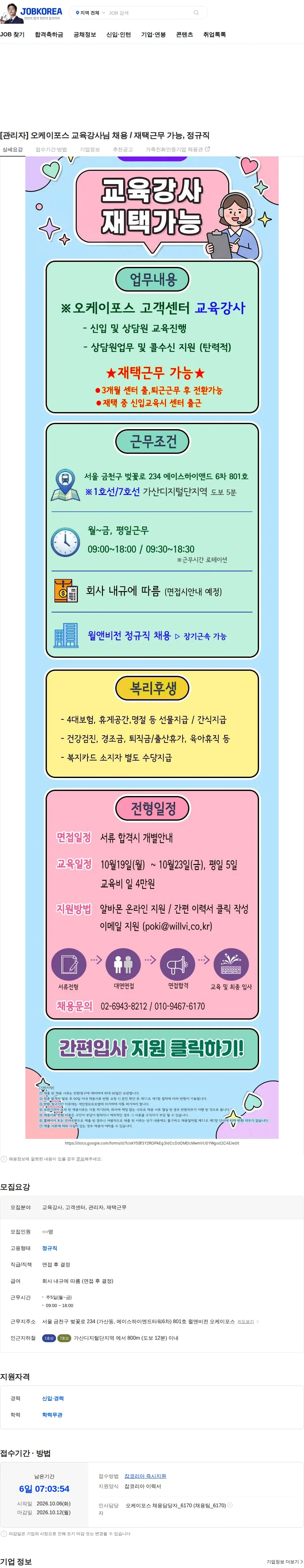 윌앤비전 [관리자] 오케이포스 교육강사님 채용 / 재택근무 가능, 정규직 채용공고