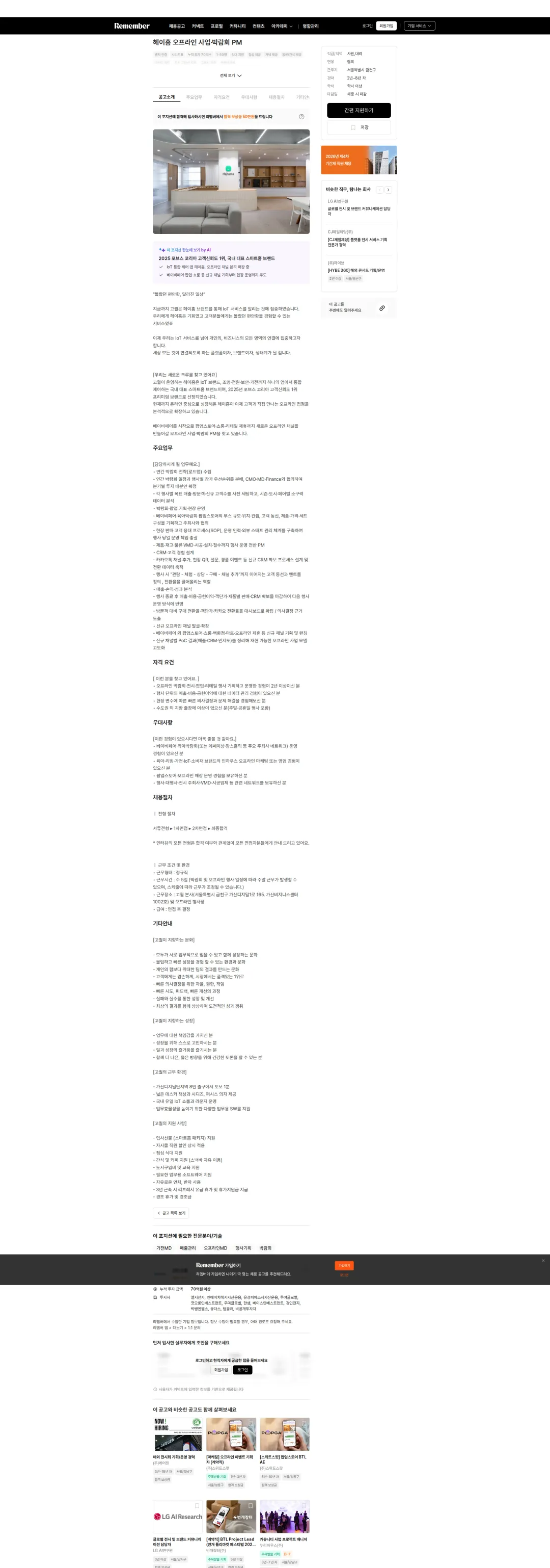 고퀄 헤이홈 오프라인 사업·박람회 PM 채용공고