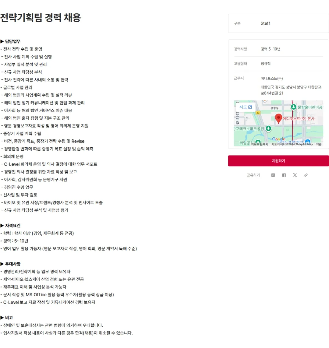 메디포스트 전략기획팀 경력 채용 채용공고
