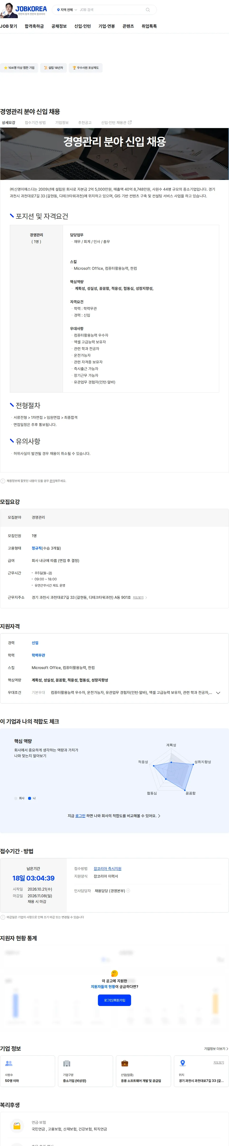 신영이에스디 경영관리 분야 신입 채용 채용공고