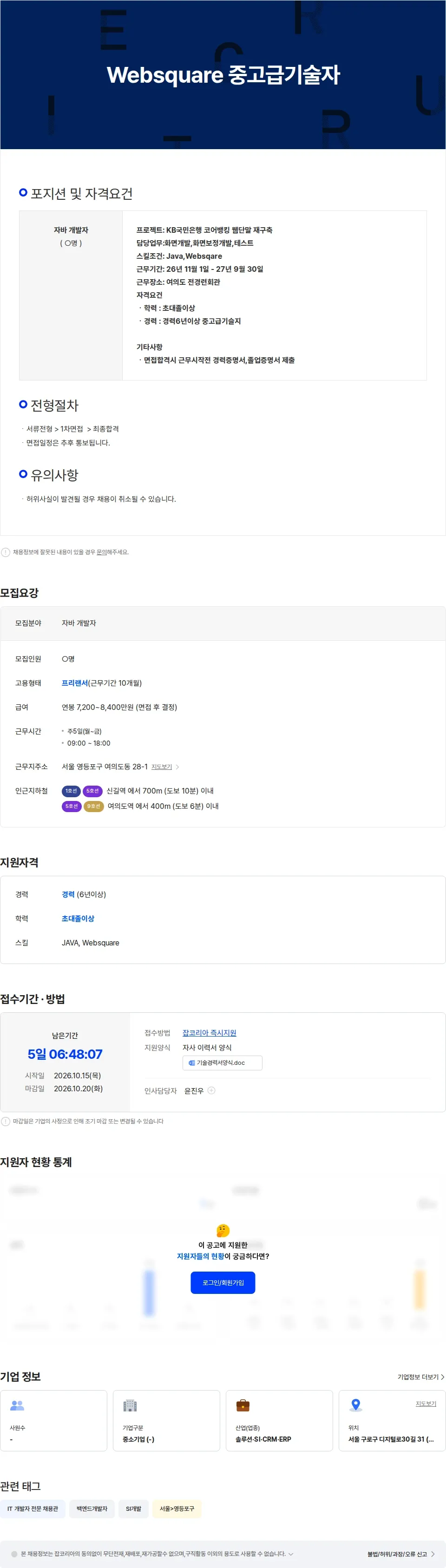 보람정보기술 Websquare 중고급기술자 채용공고