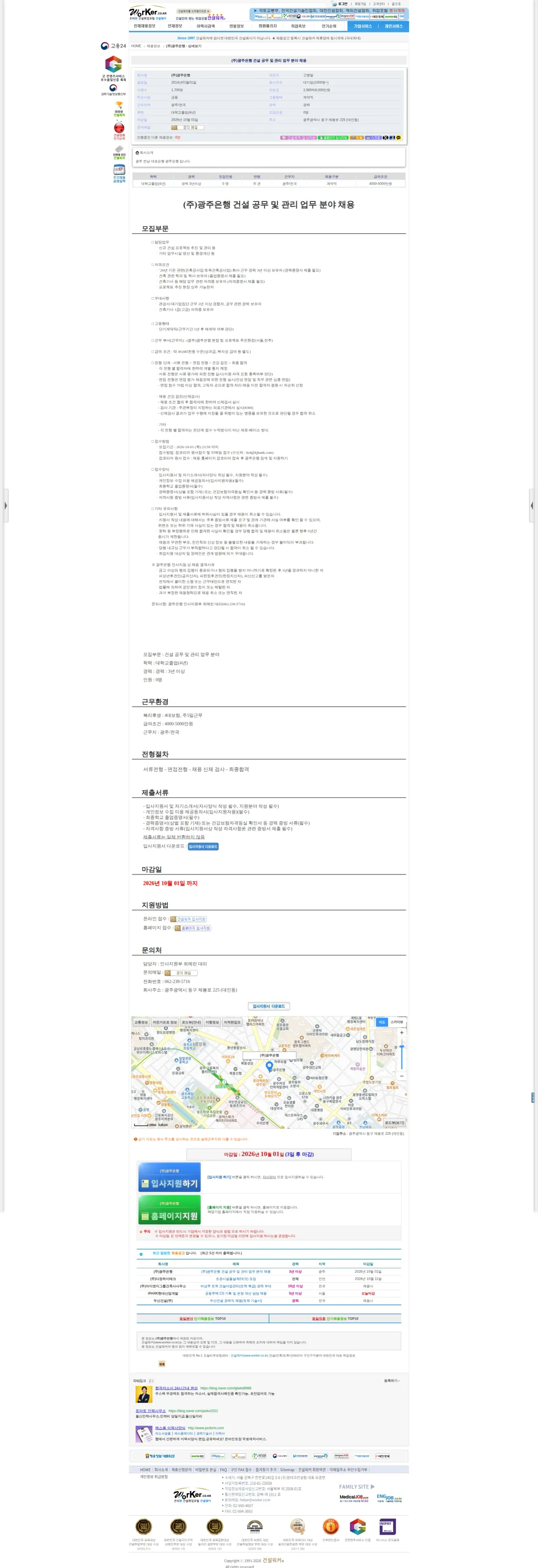 광주은행 (주)광주은행 건설 공무 및 관리 업무 분야 채용 채용공고