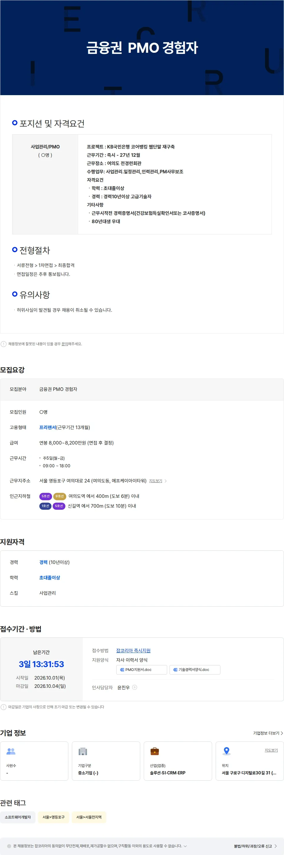 보람정보기술 XX CMS운영 PMO구인 채용공고