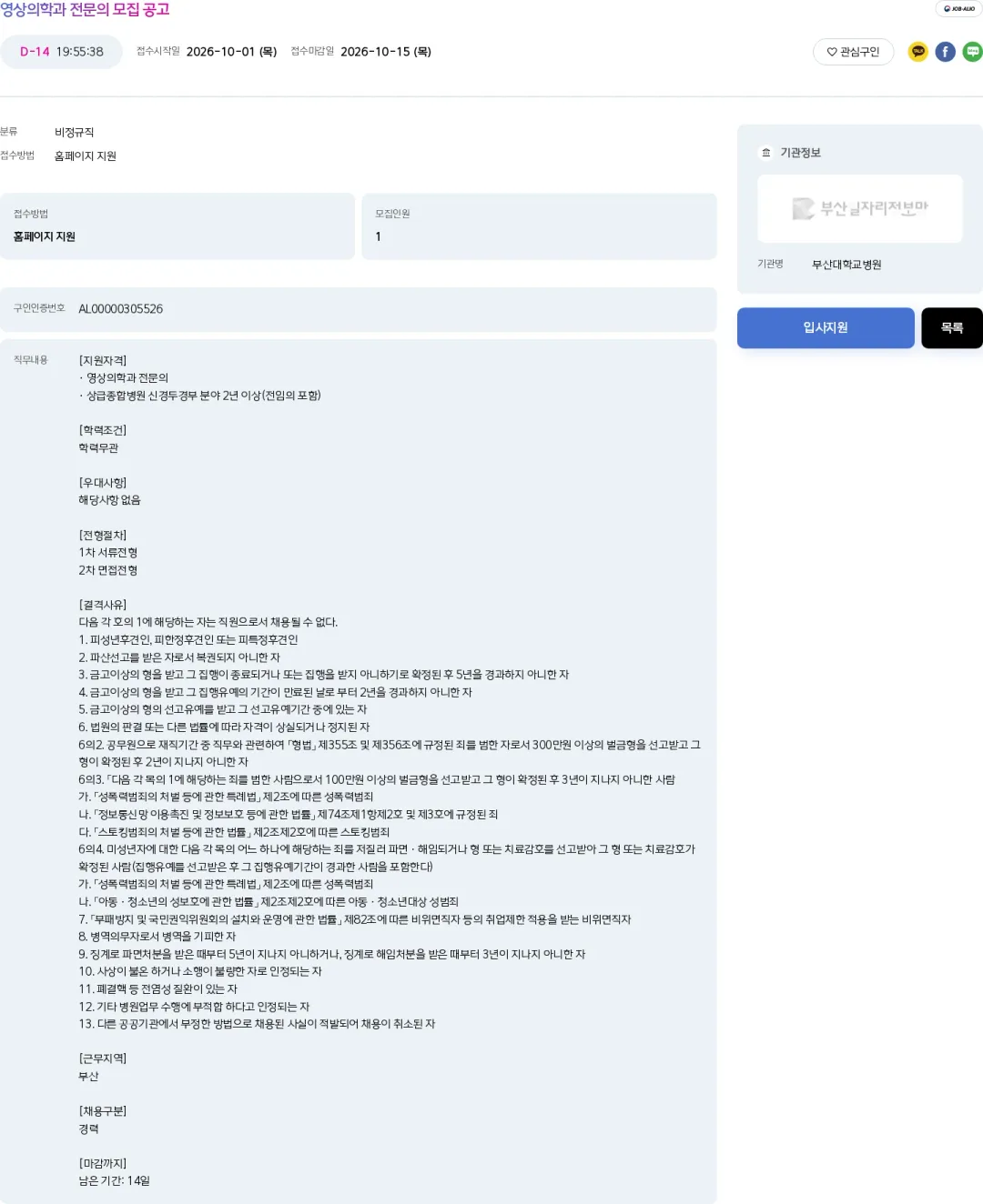 부산대학교병원 영상의학과 전문의 모집 공고 채용공고