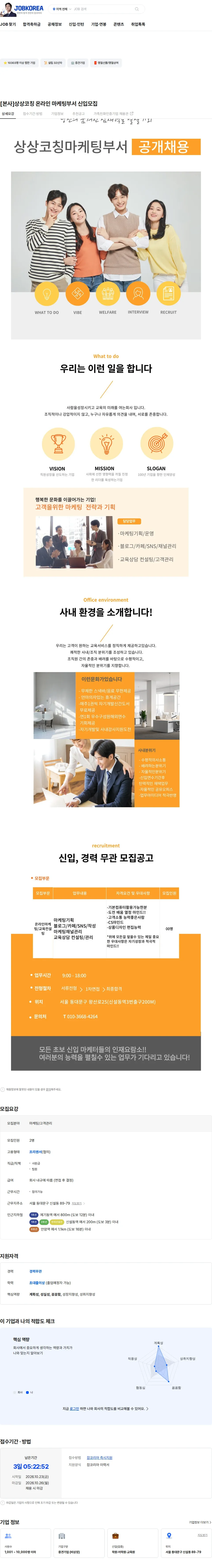 동화세상에듀코 [본사]상상코칭 온라인 마케팅부서 신입모집 채용공고