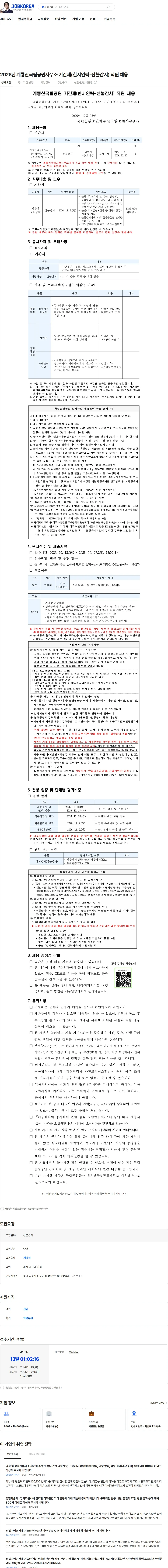국립공원공단 2026년 계룡산국립공원사무소 기간제(한시인력-산불감시) 직원 채용 채용공고