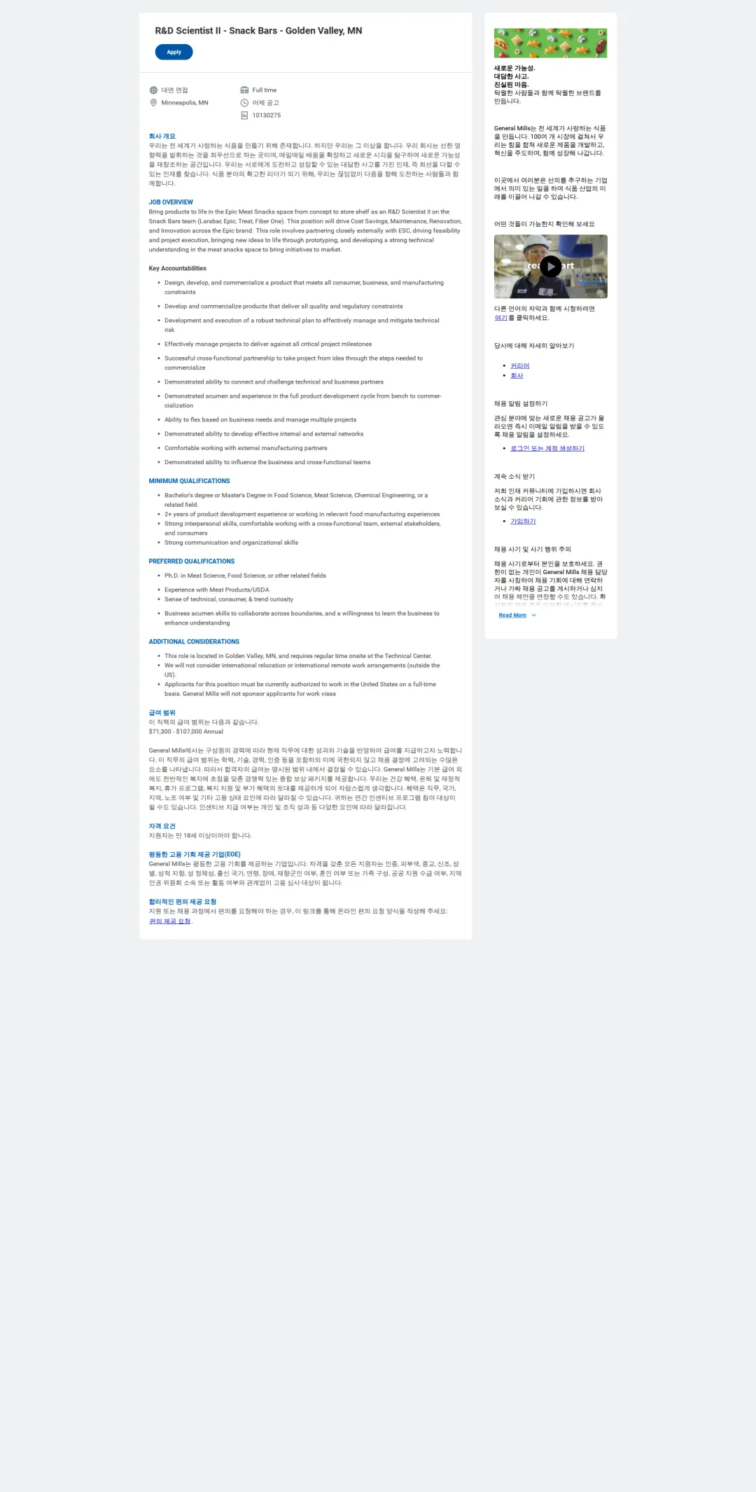 General Mills R&D Scientist II - Snack Bars - Golden Valley, MN 채용공고