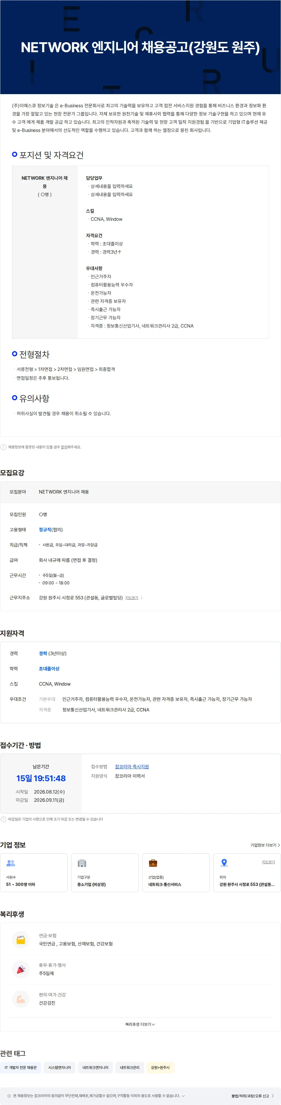 신화씨엔에스 NETWORK  엔지니어 채용공고(강원도 원주) 채용공고