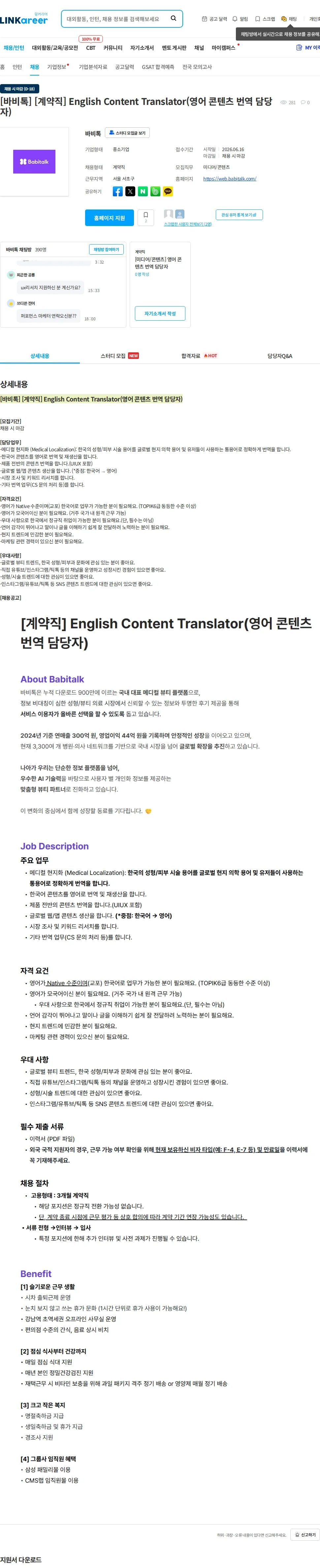 바비톡 [바비톡] [계약직] English Content Translator(영어 콘텐츠 번역 담당자) 채용공고