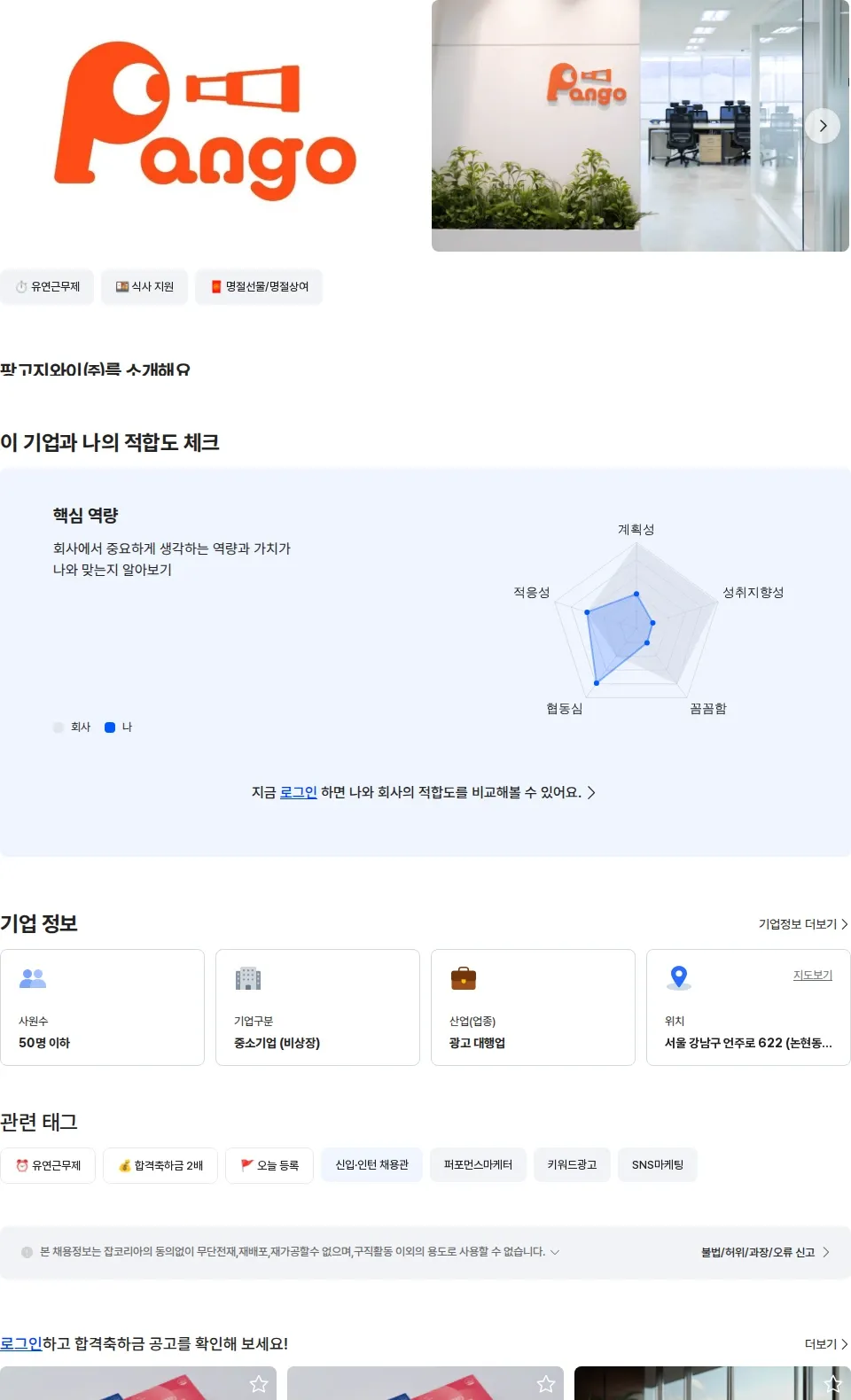 팡고지와이 퍼포먼스 마케터 [신입] 채용공고