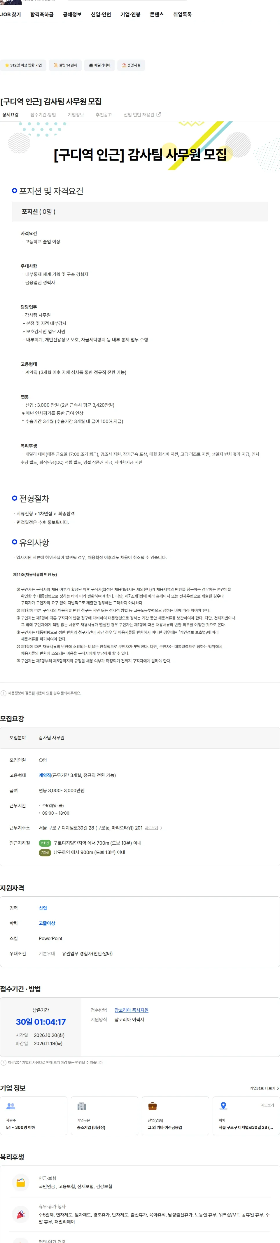 넥스젠파이낸스대부 [구디역 인근] 감사팀 사무원 모집 채용공고