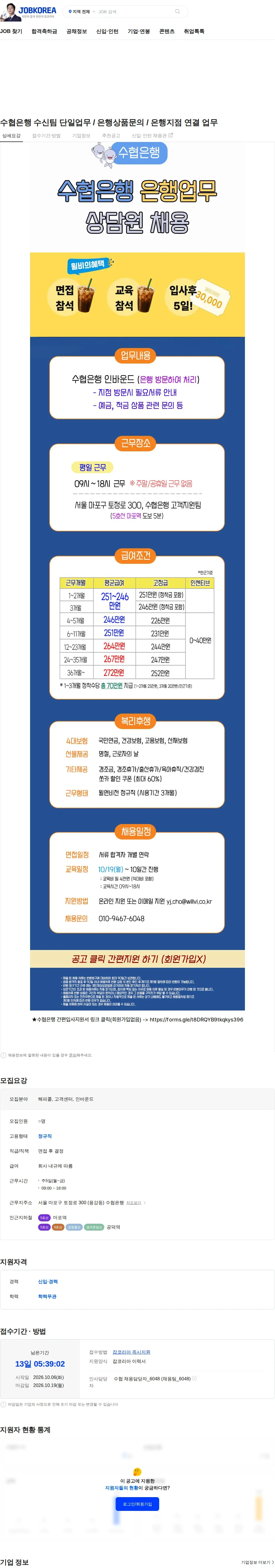 윌앤비전 수협은행 수신팀 단일업무 / 은행상품문의 / 은행지점 연결 업무 채용공고