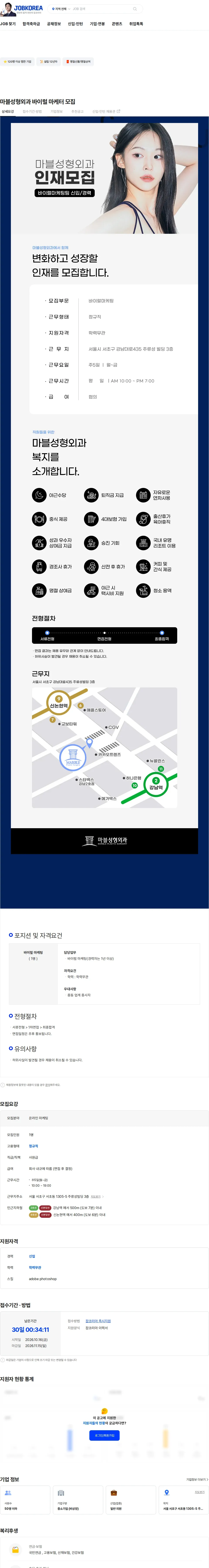마블성형외과 마블성형외과 바이럴 마케터 모집 채용공고