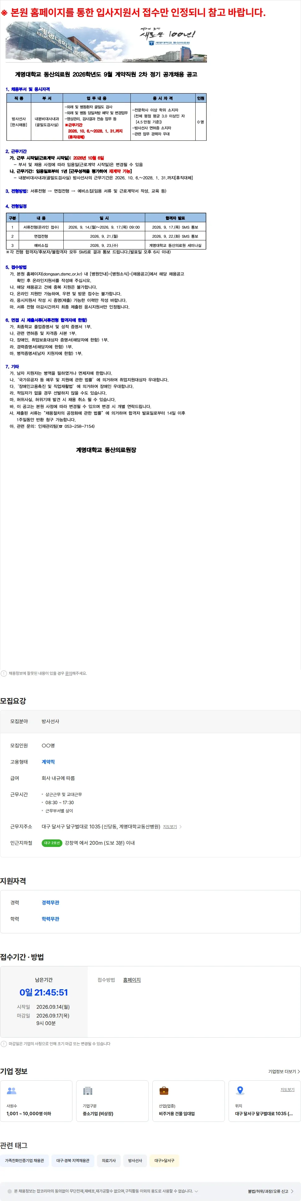 계명대학교동산병원 계명대학교 동산의료원 2026년 9월 계약직원 2차 정기 공개채용 공고 채용공고