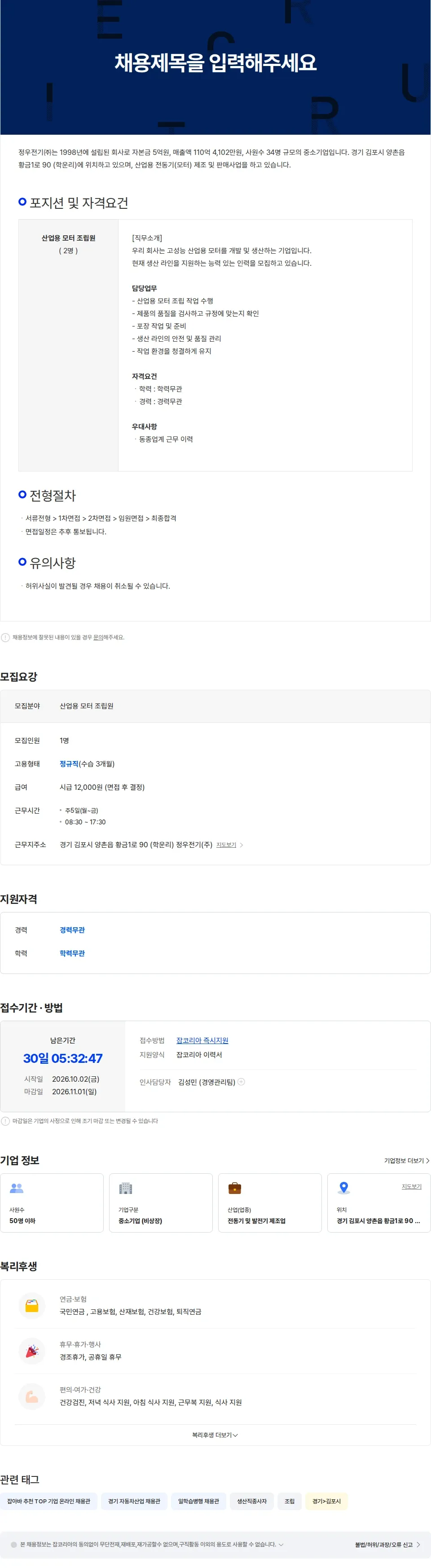 정우전기 산업용 모터 조립원 채용합니다.(경기도 김포) 채용공고