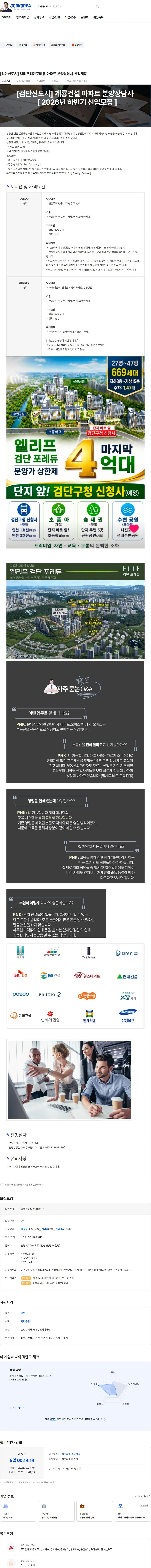 두드림 [검단신도시]  앨리프검단포레듀 아파트  분양상담사 신입채용 채용공고