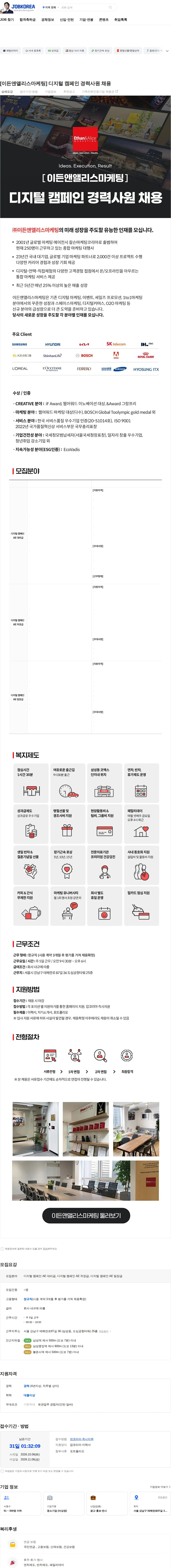 이든앤앨리스마케팅 [이든앤앨리스마케팅] 디지털 캠페인 경력사원 채용 채용공고