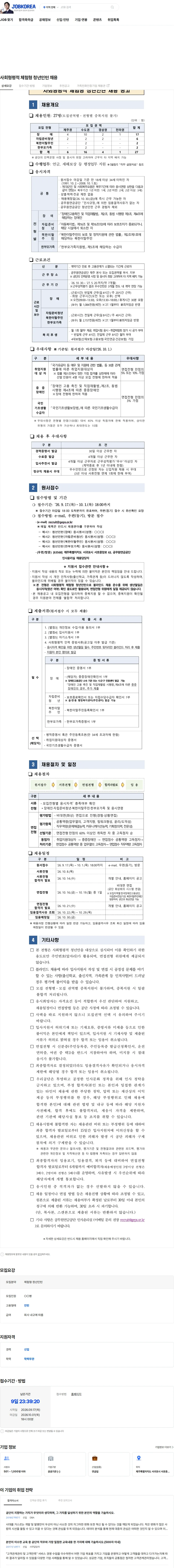 공무원연금공단 사회형평적 체험형 청년인턴 채용 채용공고
