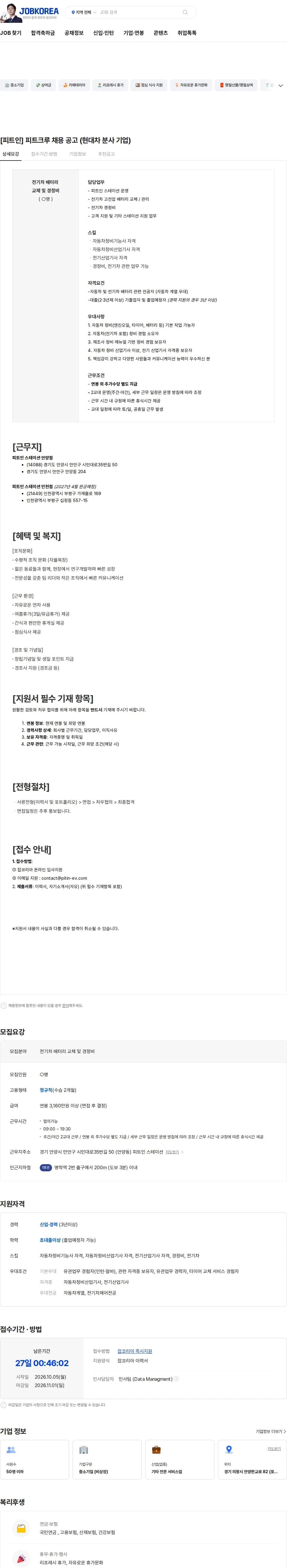 피트인 [피트인] 피트크루 채용 공고 (현대차 분사 기업) 채용공고