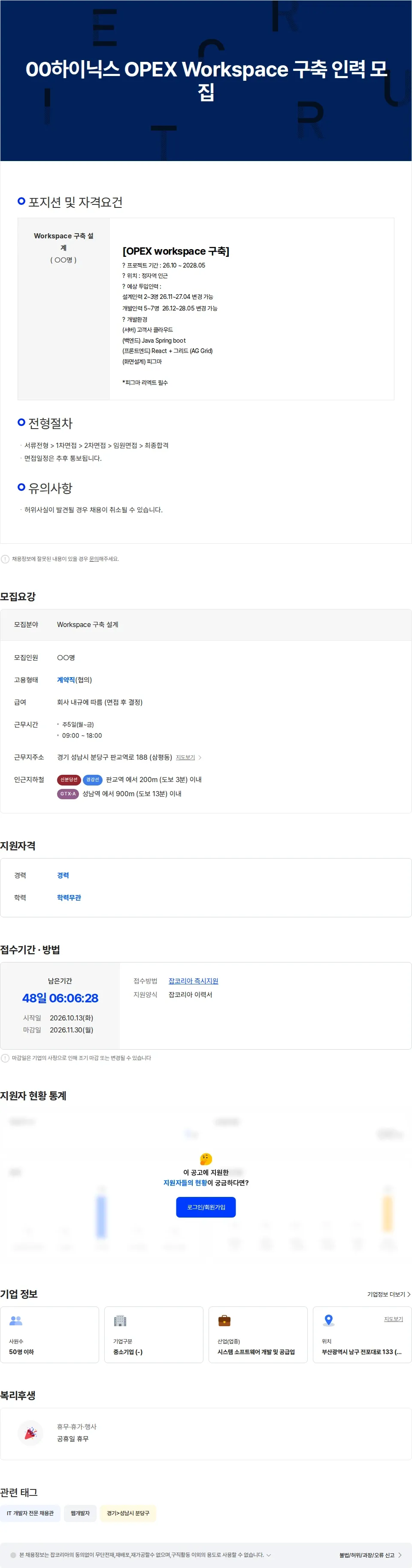 [아이티크리스탈] 00하이닉스 OPEX Workspace 구축 인력 모집 채용 | IT_개발