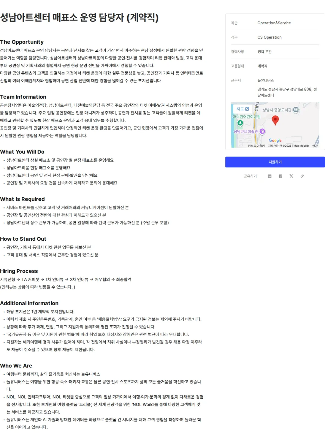 놀유니버스 성남아트센터 매표소 운영 담당자 (계약직) 채용공고