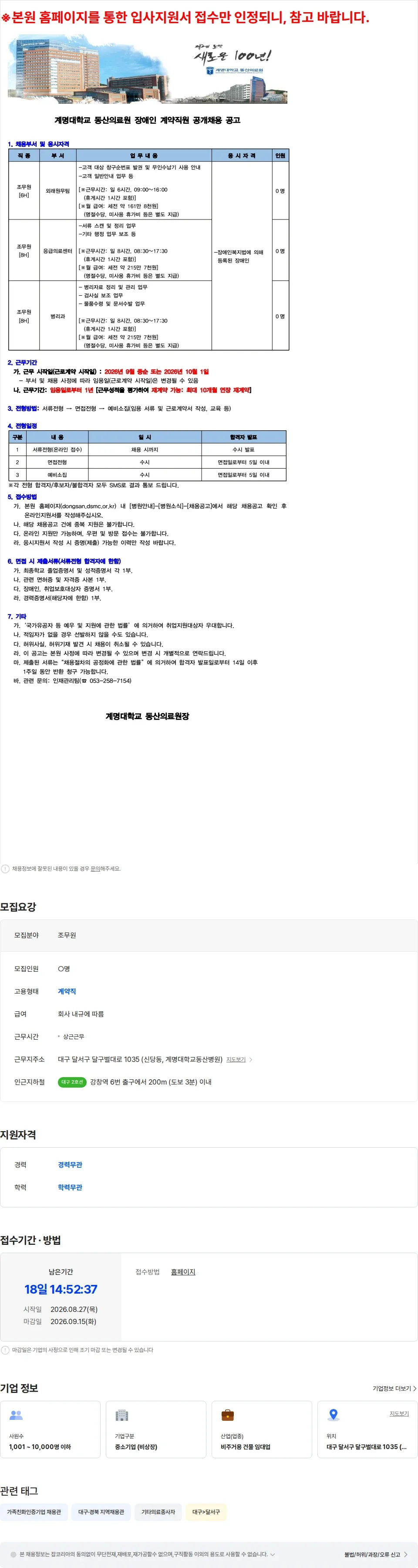 계명대학교동산병원 계명대학교 동산의료원 2026년 9월 장애인 계약직원 상시 공개채용 공고 채용공고