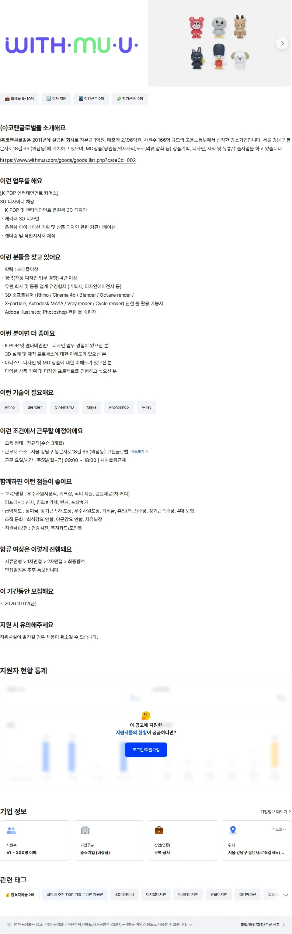 코팬글로벌 [위드뮤]3D 응원봉 디자이너 채용공고