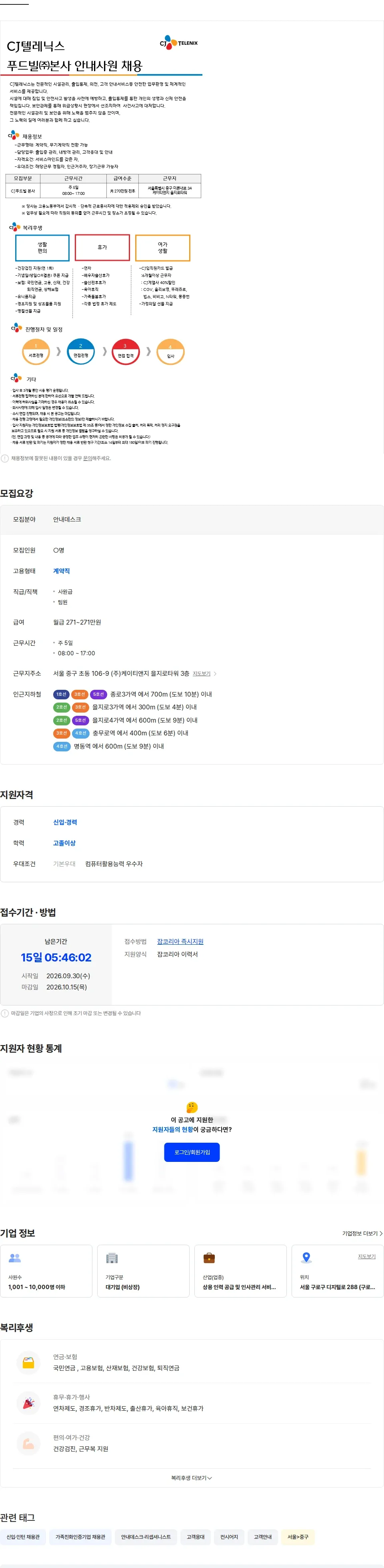 CJ텔레닉스 [CJ텔레닉스] 푸드빌(주)본사 안내직군 채용 채용공고