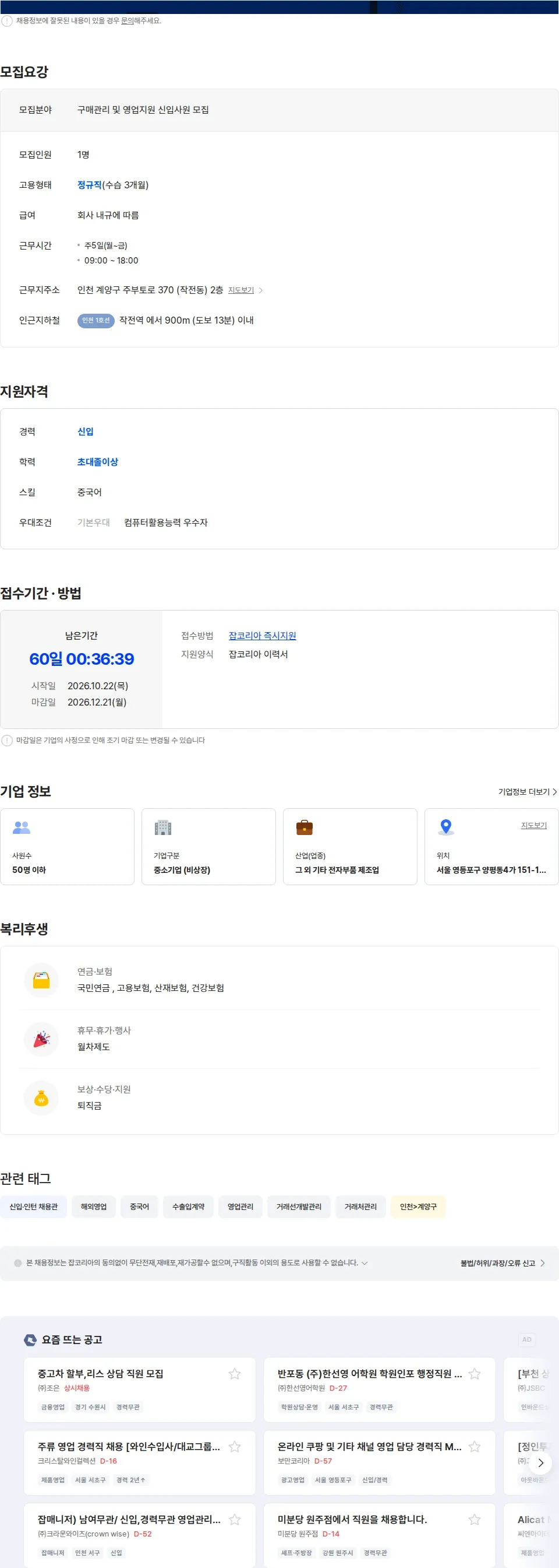 M&G ENT 구매관리 및 영업지원 신입사원 모집 (중국어 필수) 채용공고