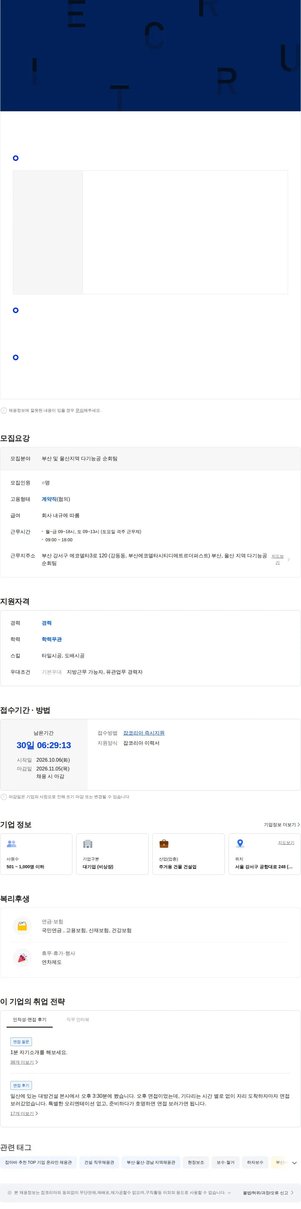 대방건설 부산 및 울산지역 하자보수 다기능공 채용모집 공고 채용공고
